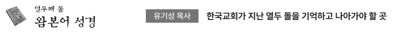 열두째 돌 왐본어 성경